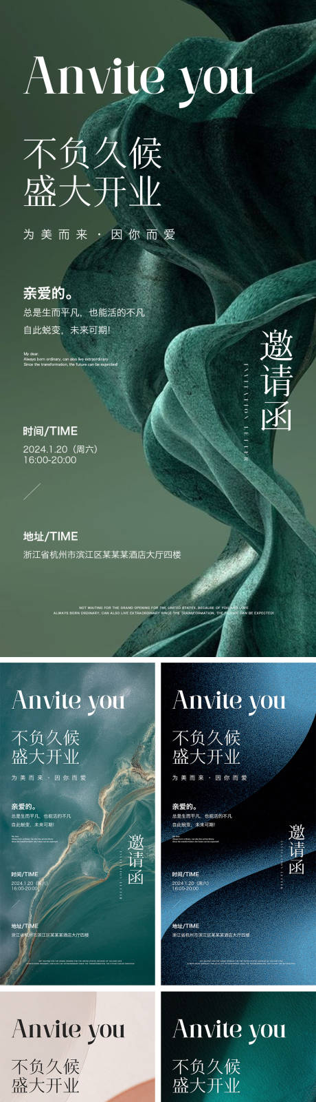 源文件下載【享設計】搜索編號：35730021368578832【醫美開業邀請函海報】
