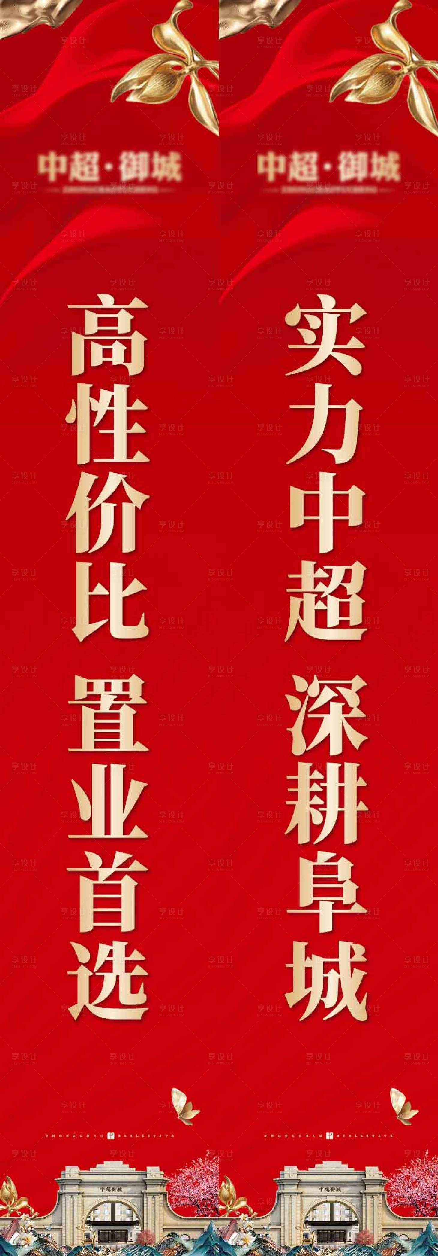 源文件下載【享設計】搜索編號：79060021375889825【地產道旗】