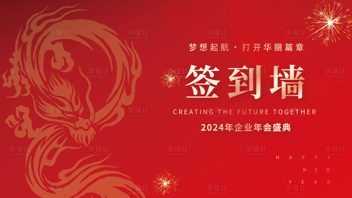 源文件下载【红色年会签到墙背景板】编号：43380021361892119