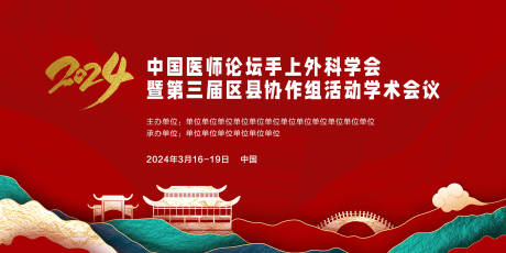 源文件下载【医学会议背景板】编号：95210021280075446