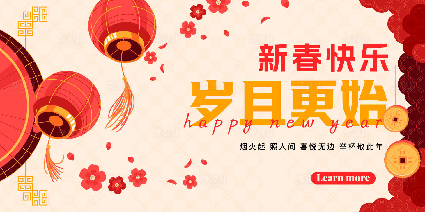源文件下載【享設計】搜索編號：27050021474476161【新年活動背景板】