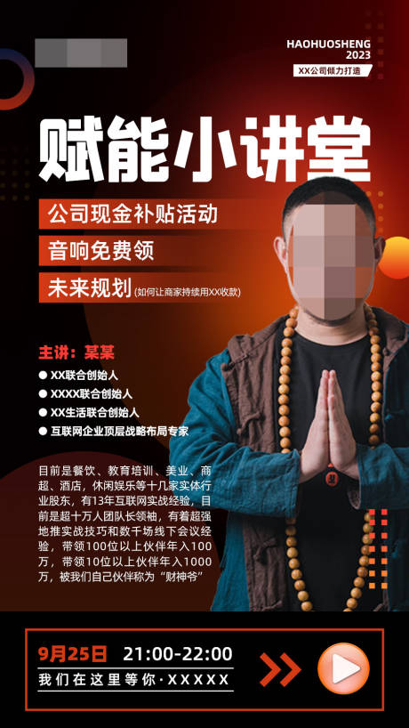 源文件下载【人物海报】编号：73390021332414359