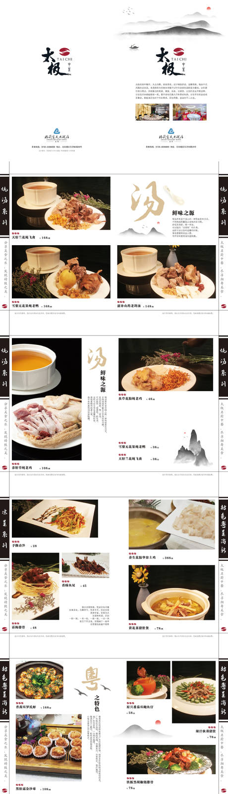 编号：94730021689222445【享设计】源文件下载-中国风水墨风酒店高档餐饮菜单