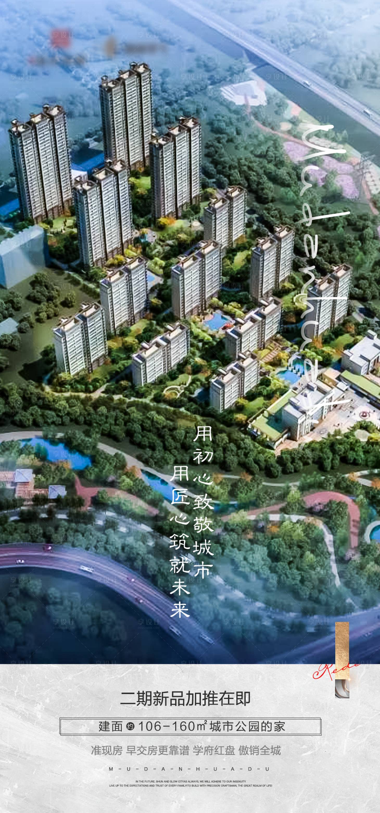 源文件下載【享設計】搜索編號：73320021481125788【新品加推房源】