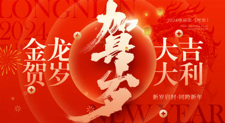 源文件下载【新年春节背景板】编号：34330021269459441