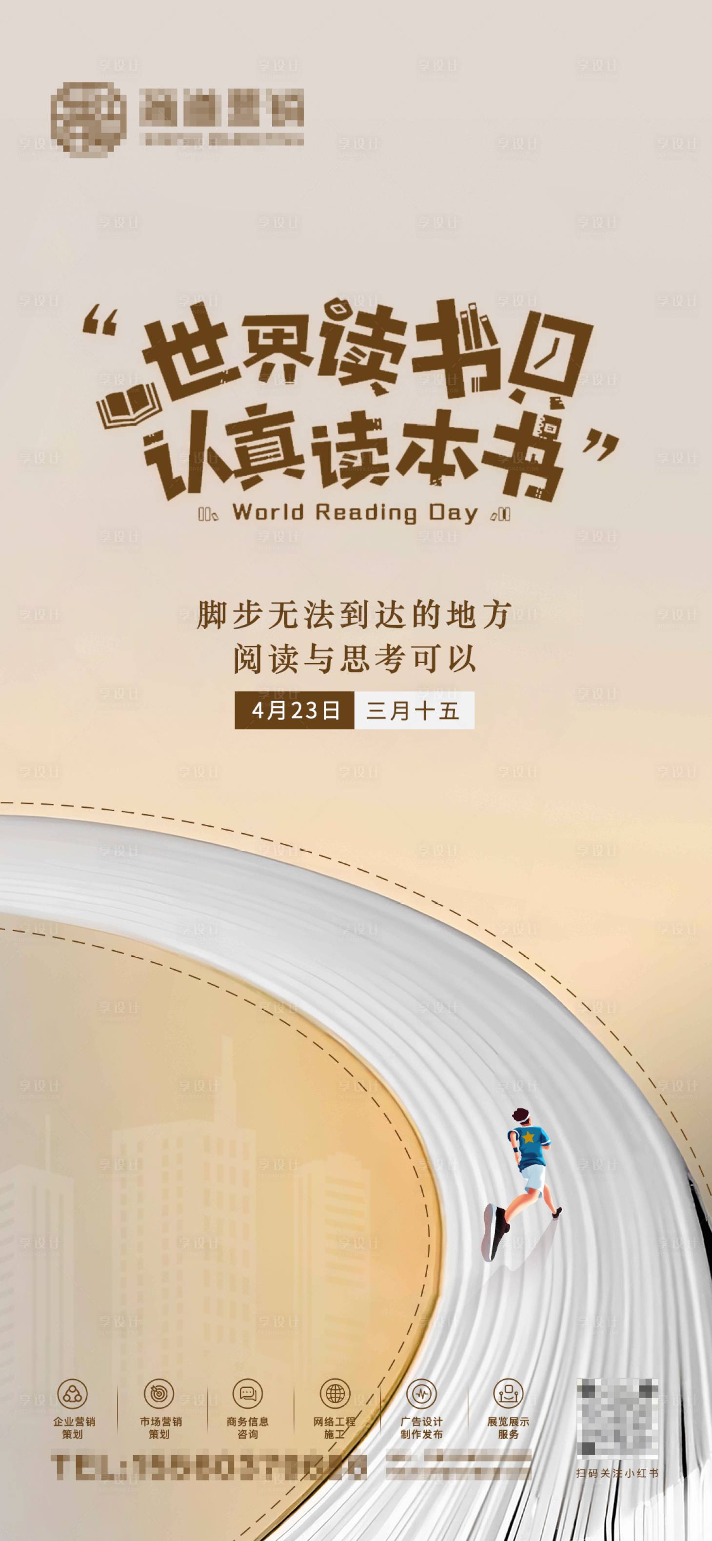 源文件下載【享設(shè)計】搜索編號：36160021390675916【世界讀書日海報】