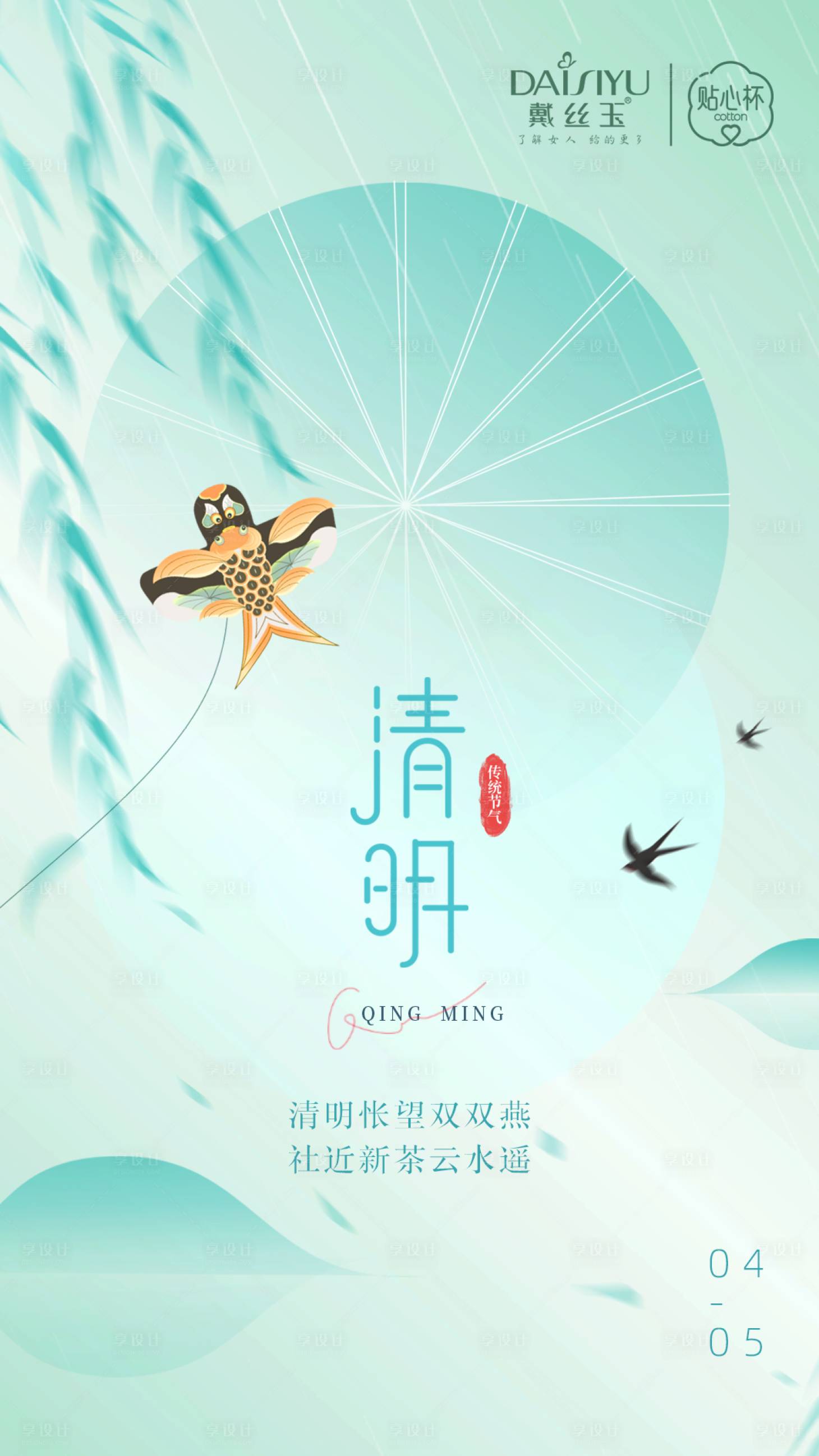 源文件下载【享设计】搜索编号：79290021397998321【清明节海报】