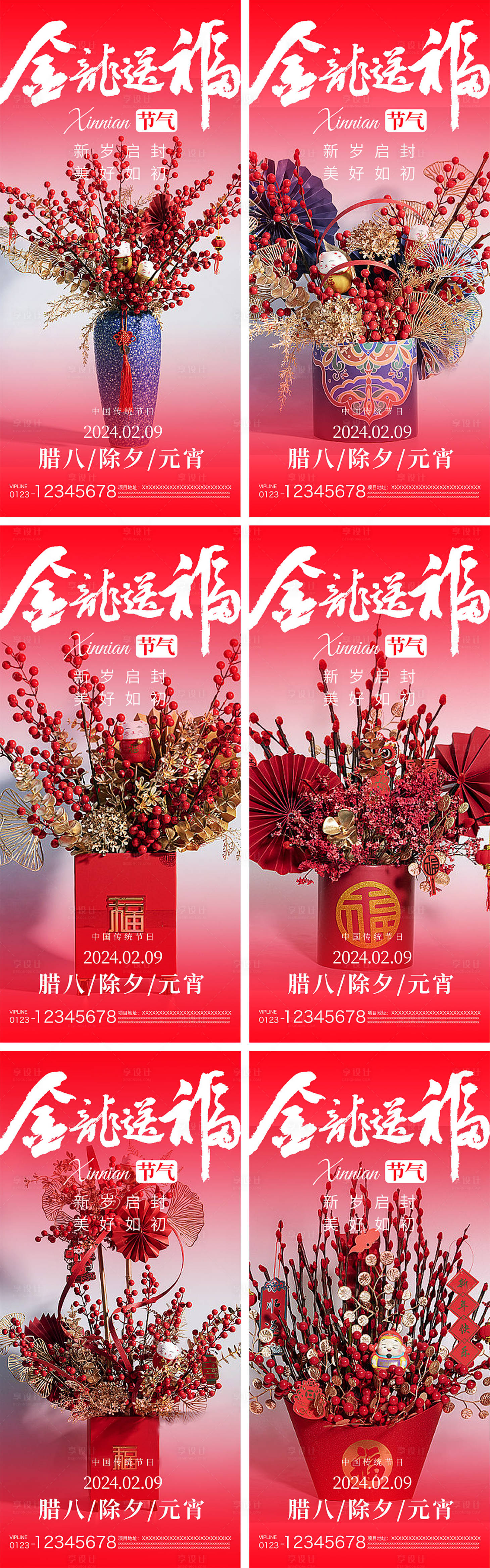 源文件下载【腊八除夕元宵节气系列海报】编号：50240021599109106