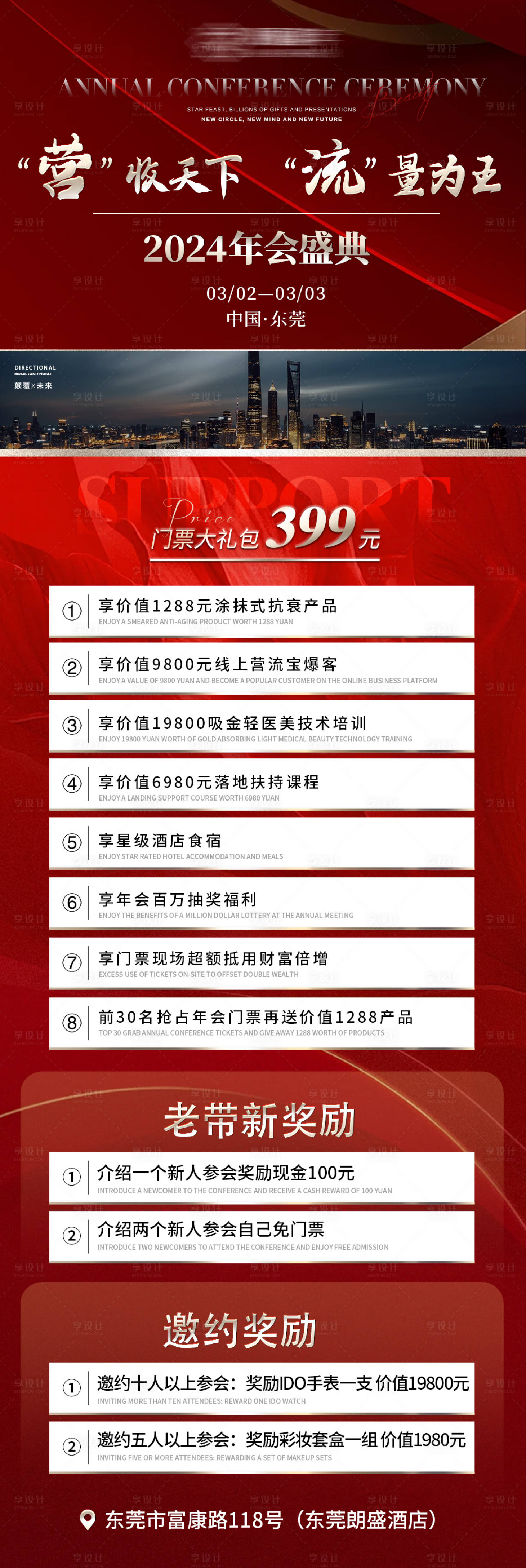 源文件下载【医美招商年会海报】编号：57850021795819835