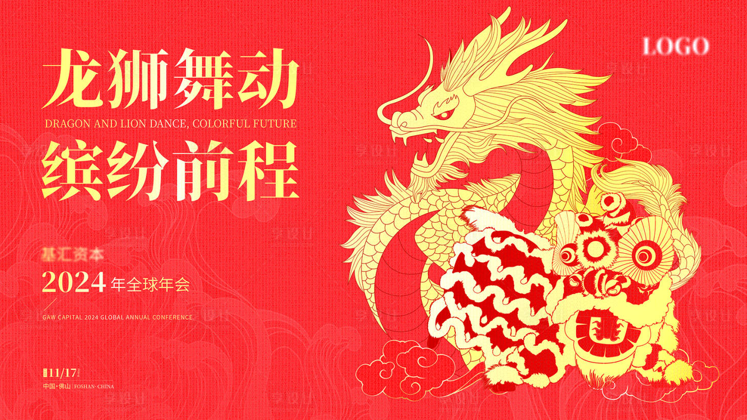 源文件下載【享設計】搜索編號：93460021577374942【2024龍年年會主畫面主kv】