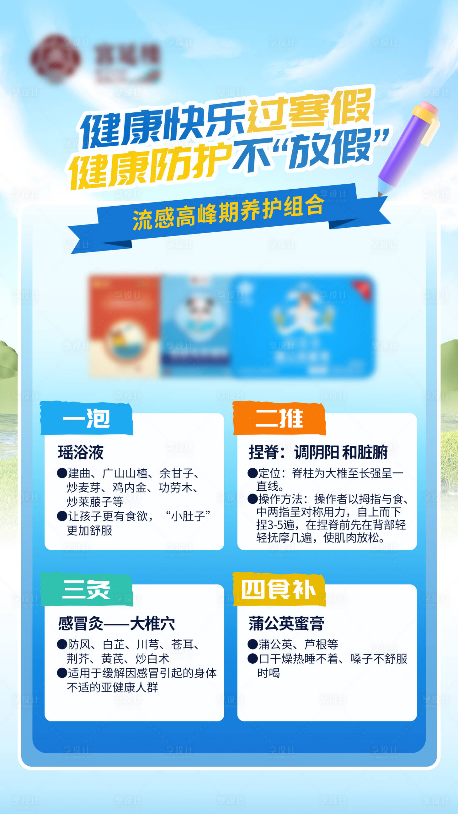 源文件下载【寒假套餐海报】编号：26710021672256233