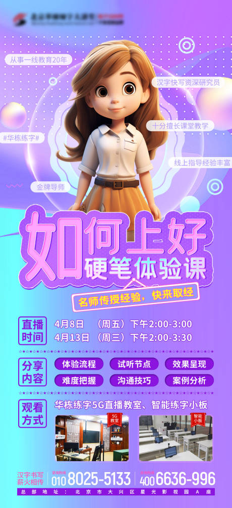 源文件下载【如何上好硬笔体验课海报】编号：60740021816913218