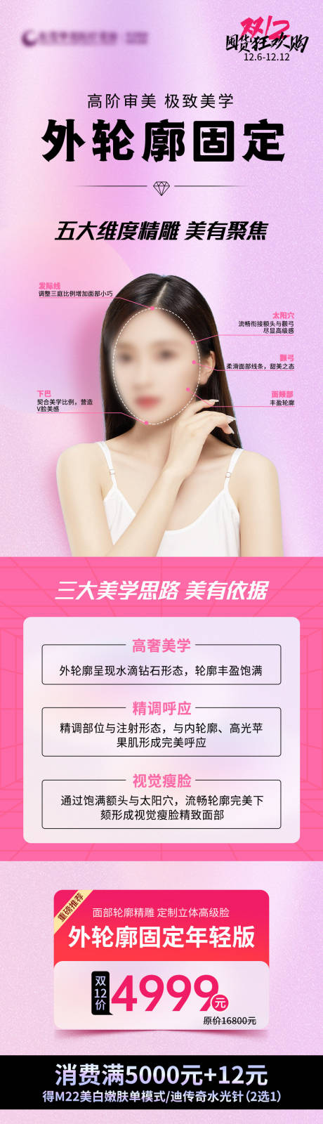源文件下载【外轮廓固定价格海报】编号：23070021453082119