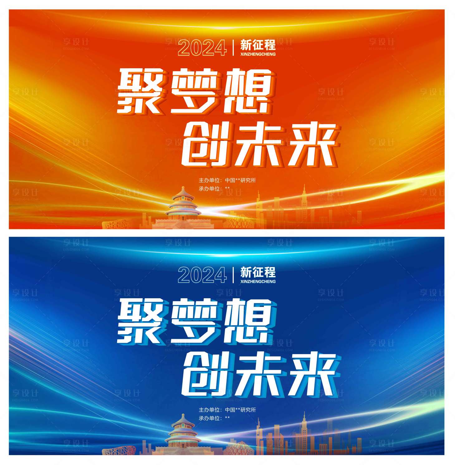 源文件下载【2024会议年会海报展板】编号：26970021562209434
