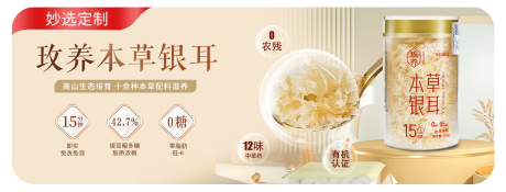 源文件下载【银耳banner】编号：85950021559647532