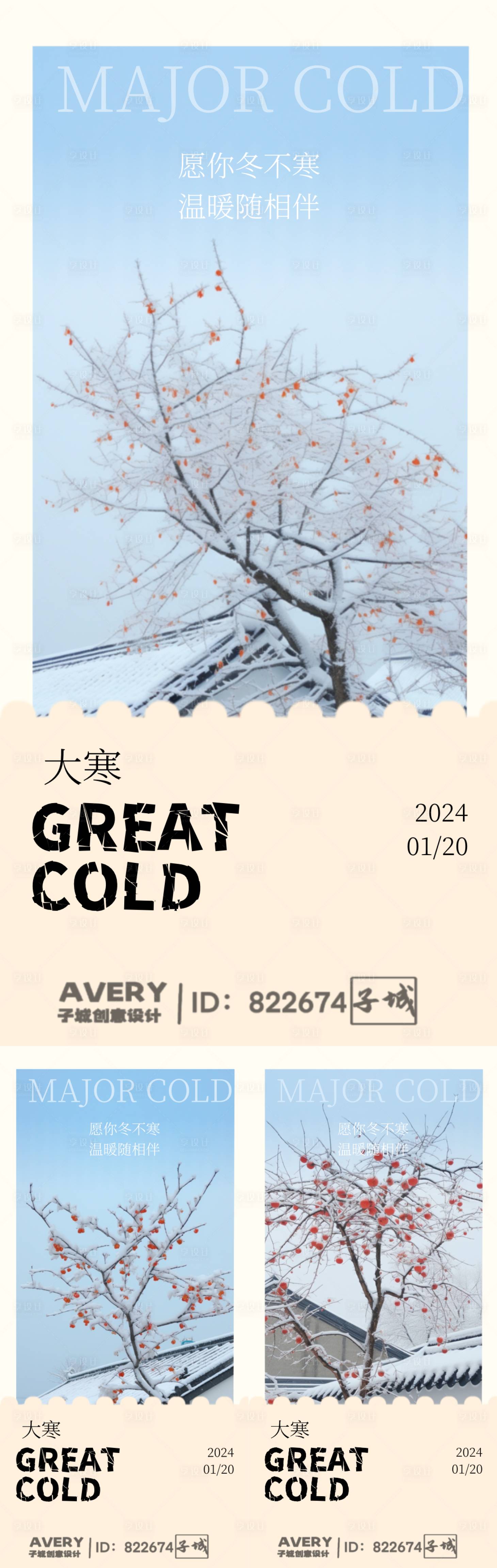 源文件下載【享設(shè)計】搜索編號：67060021517849084【大寒節(jié)氣海報】
