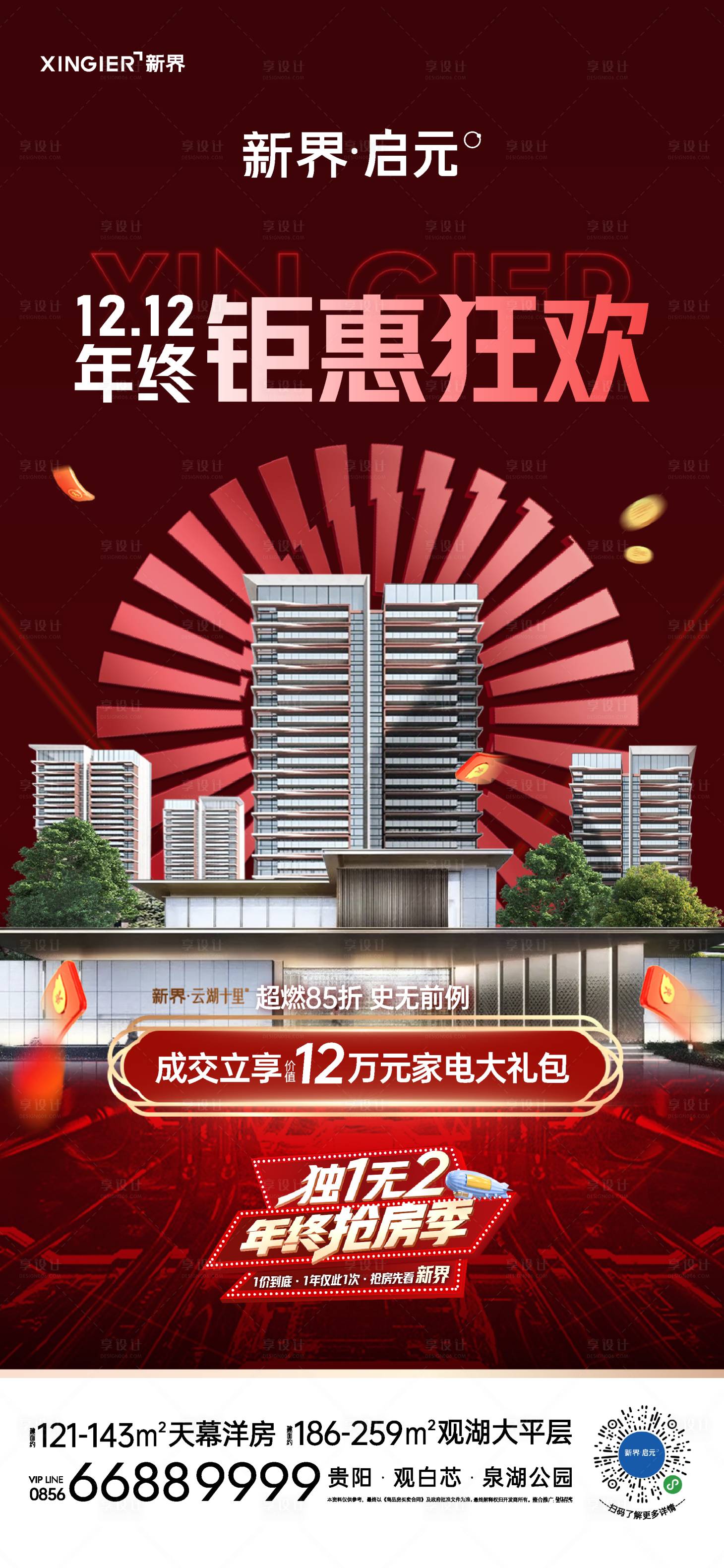 源文件下载【房地产促销活动海报】编号：52310021456525383