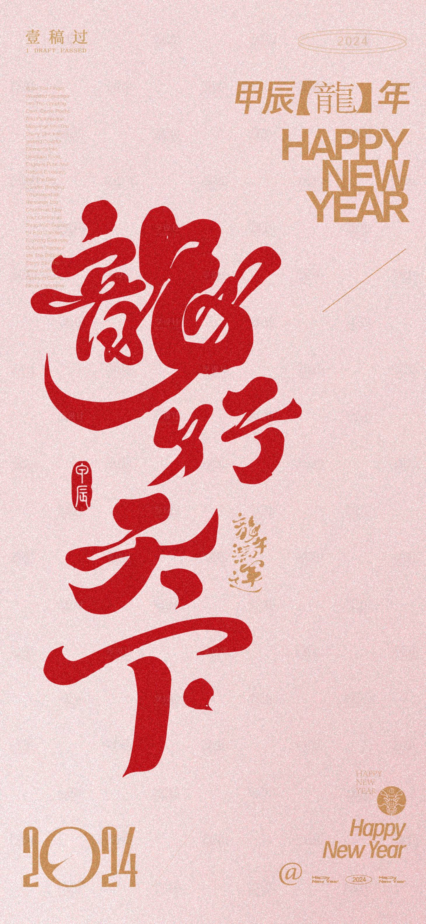 源文件下載【享設計】搜索編號：88060021432363073【2024龍年小年除夕春節系列海報】