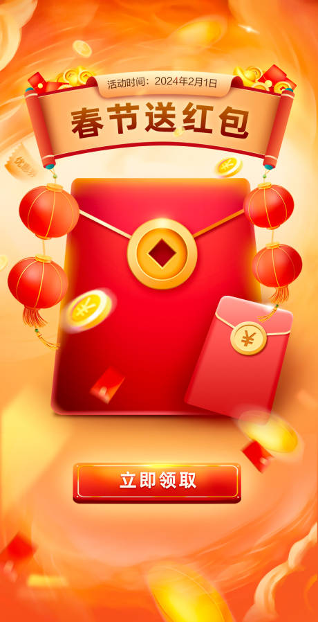 源文件下载【春节传统红包灯笼元宝海报】编号：98760021626372576
