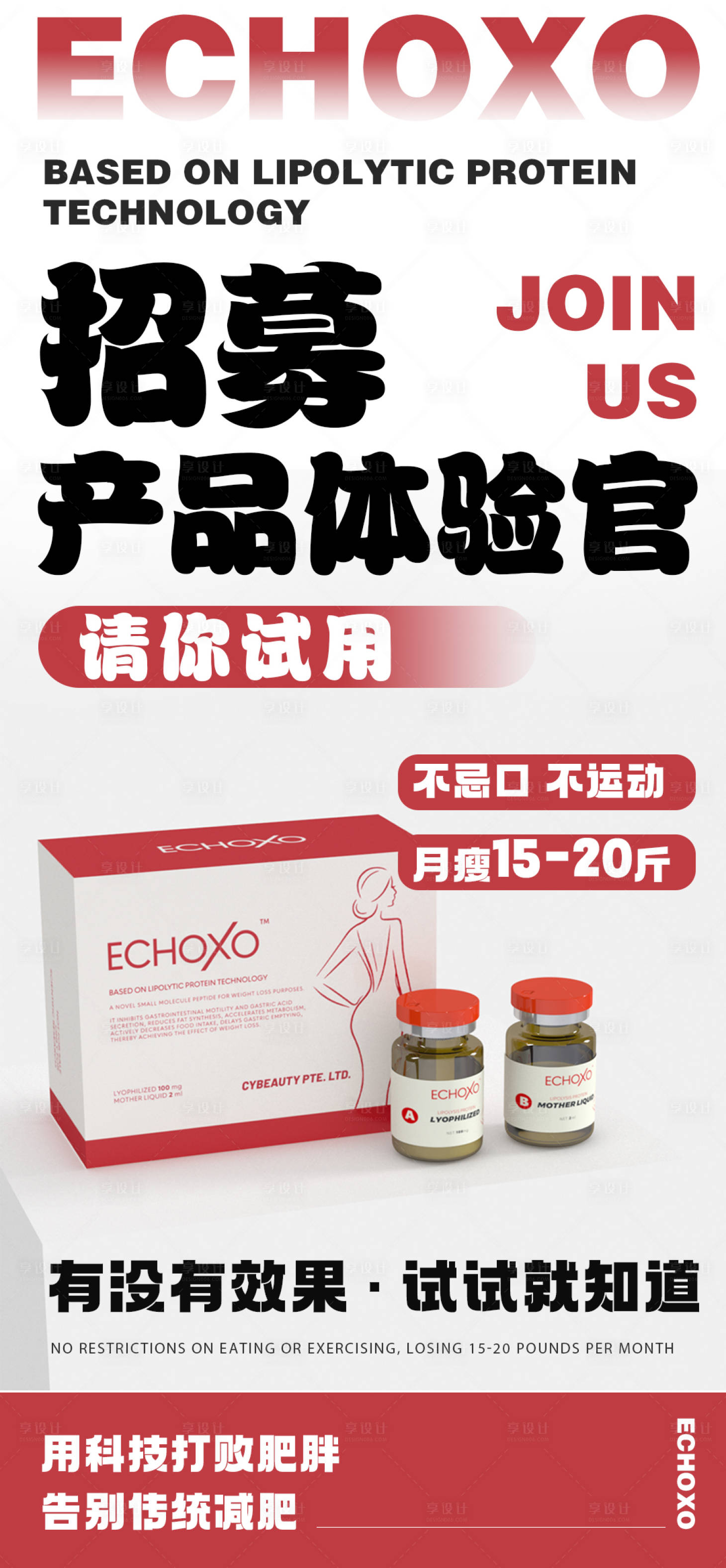 源文件下载【享设计】搜索编号：71660021438393302【产品招募海报 】