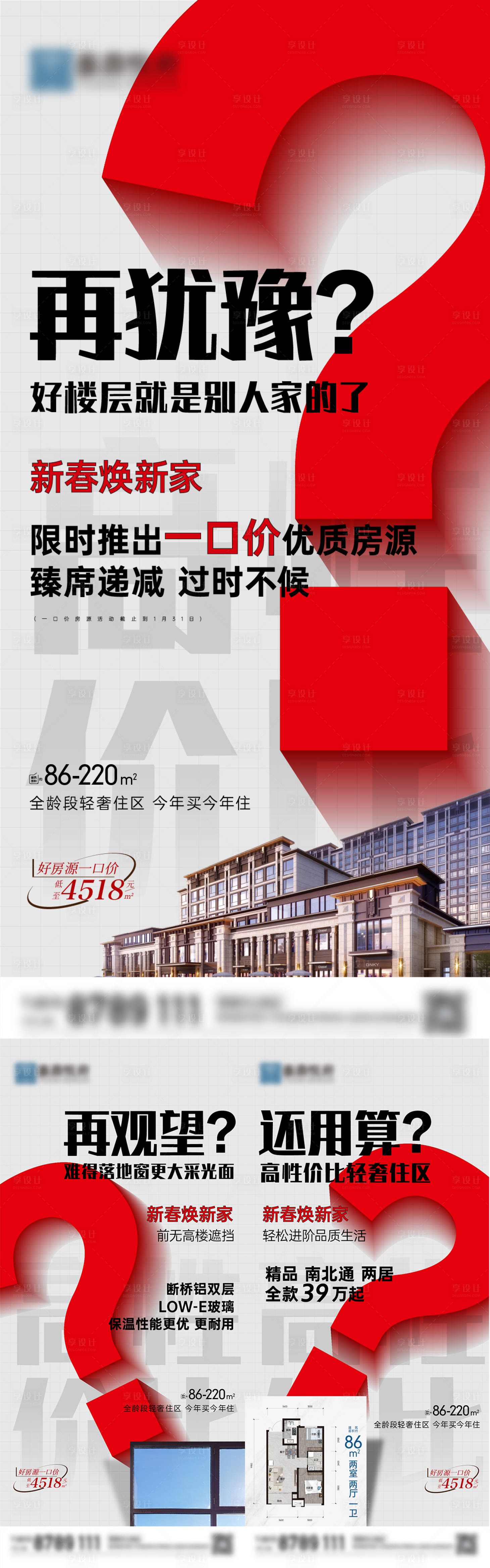 源文件下载【新年焕新家大字报系列海报】编号：49190021481767148