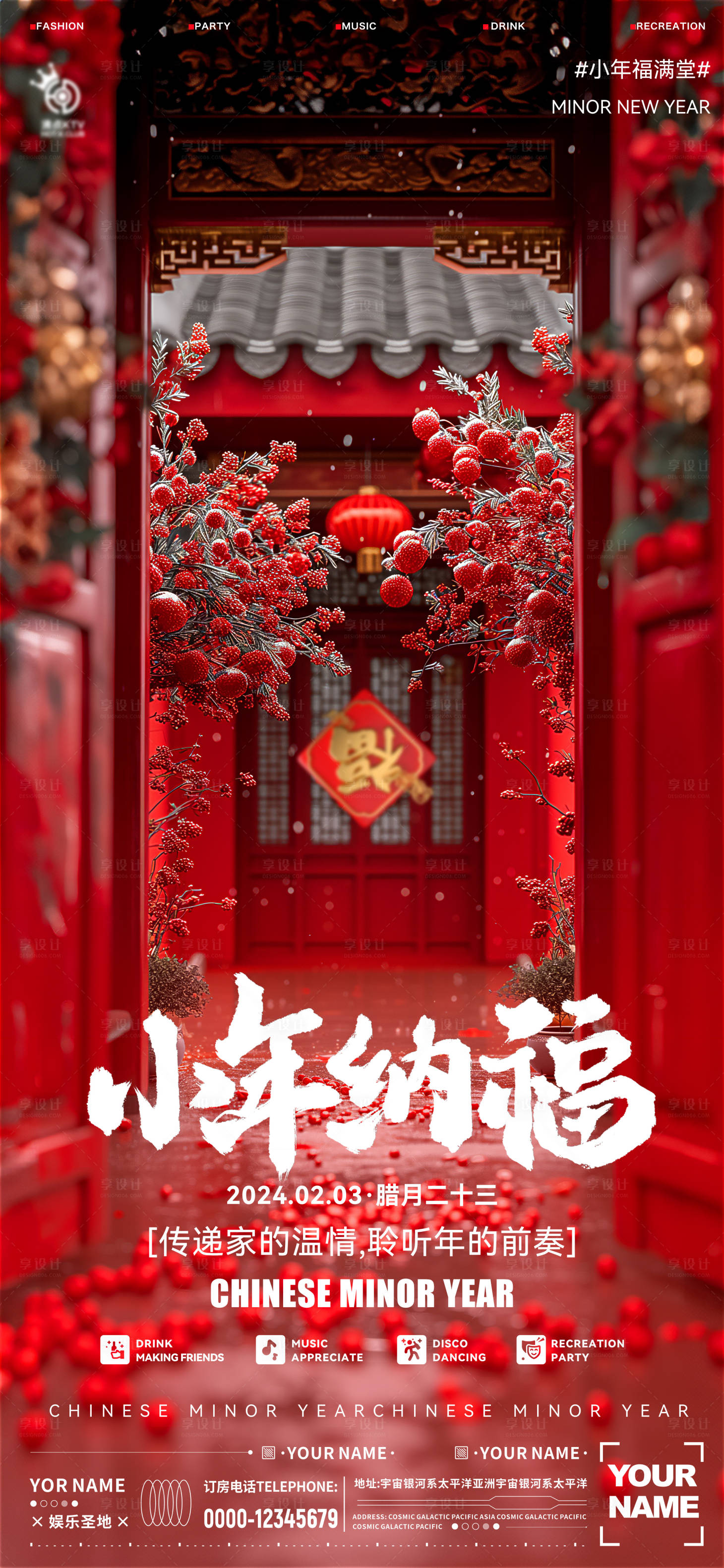 源文件下載【享設計】搜索編號：18430021687946022【酒吧小年海報】
