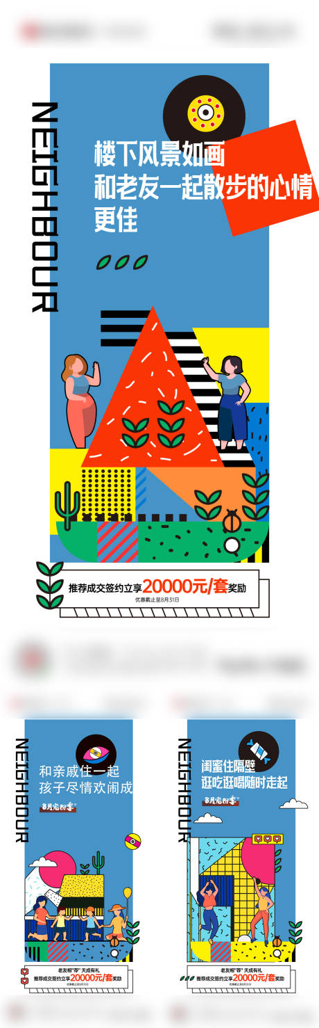 地产老带新政策系列海报-源文件【享设计】