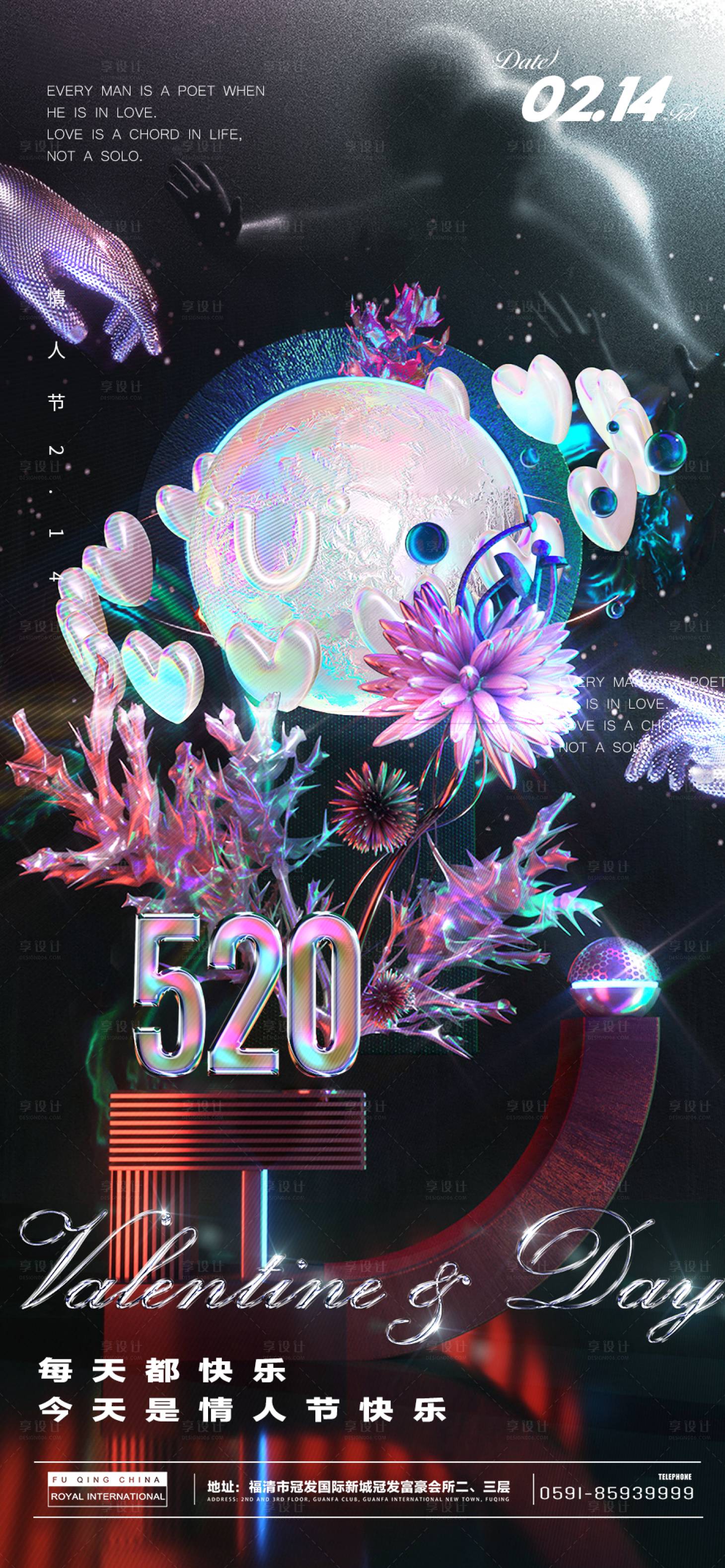源文件下载【享设计】搜索编号：52710021679633864【酒吧情人节海报】