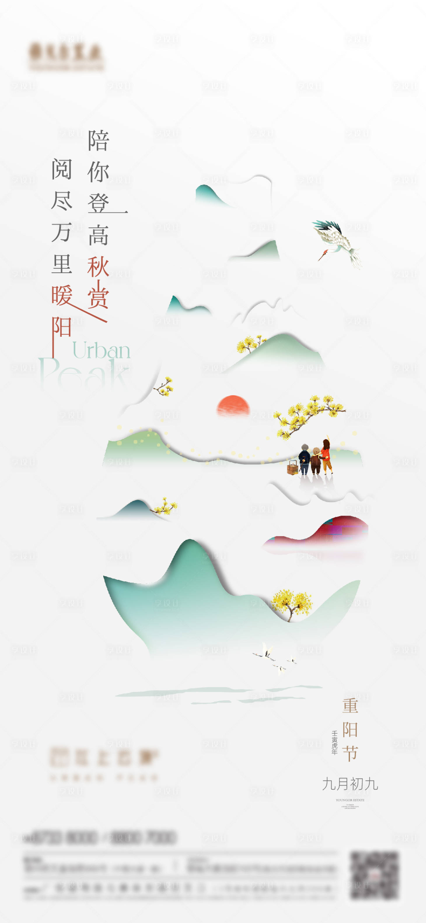 源文件下載【享設計】搜索編號：55170021782853294【重陽節日】
