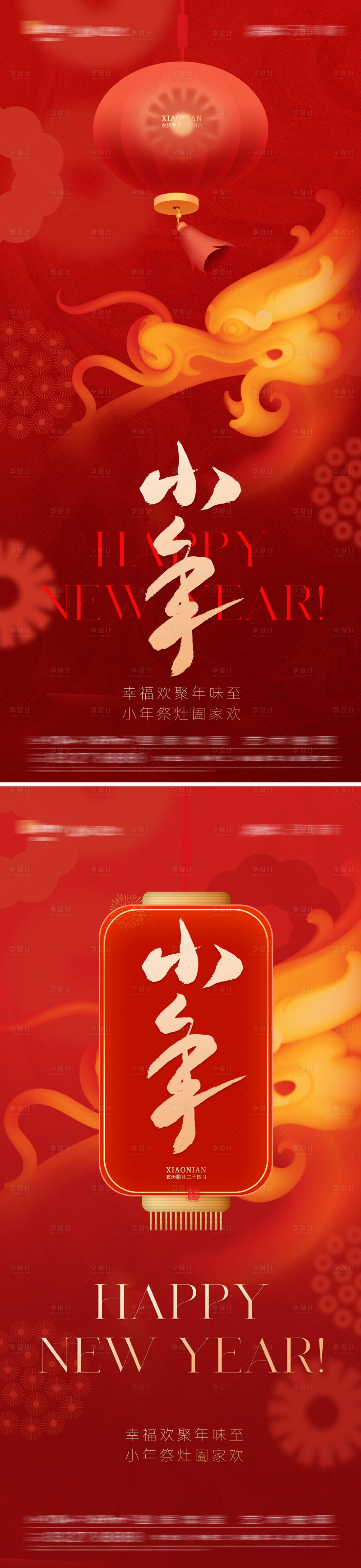 源文件下载【享设计】搜索编号：21900021399514338【地产小年海报】