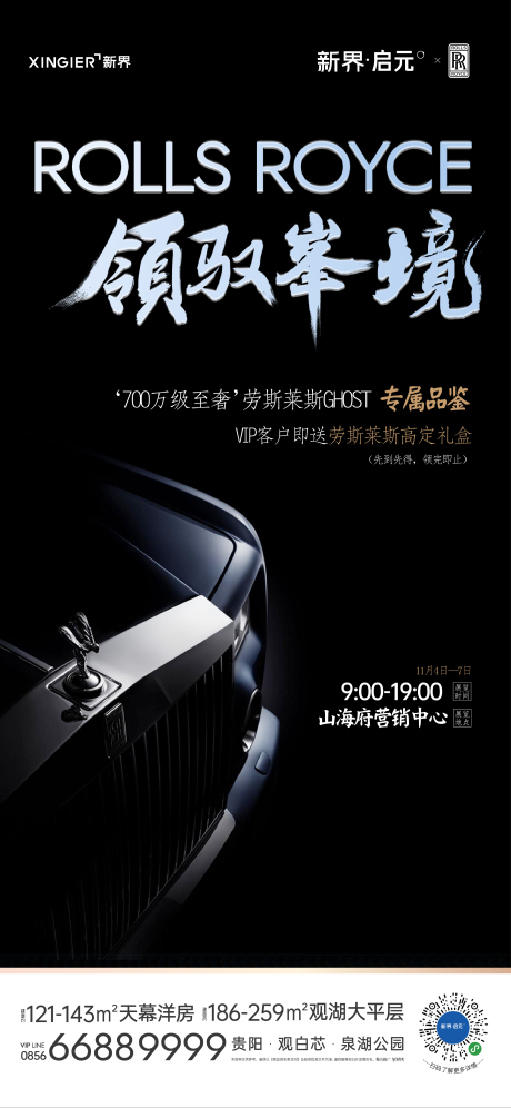 源文件下载【房地产促销活动海报】编号：40530021456454243