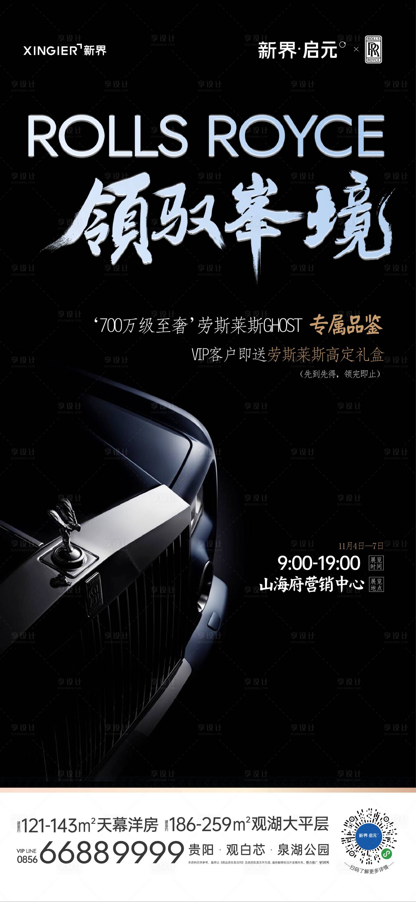 源文件下载【享设计】搜索编号：40530021456454243【房地产促销活动海报】