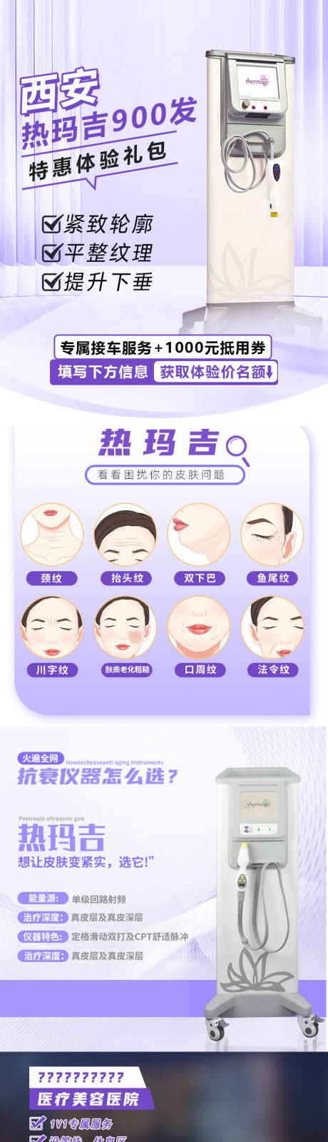 源文件下载【热玛吉抗衰落地页】编号：76130021436332309