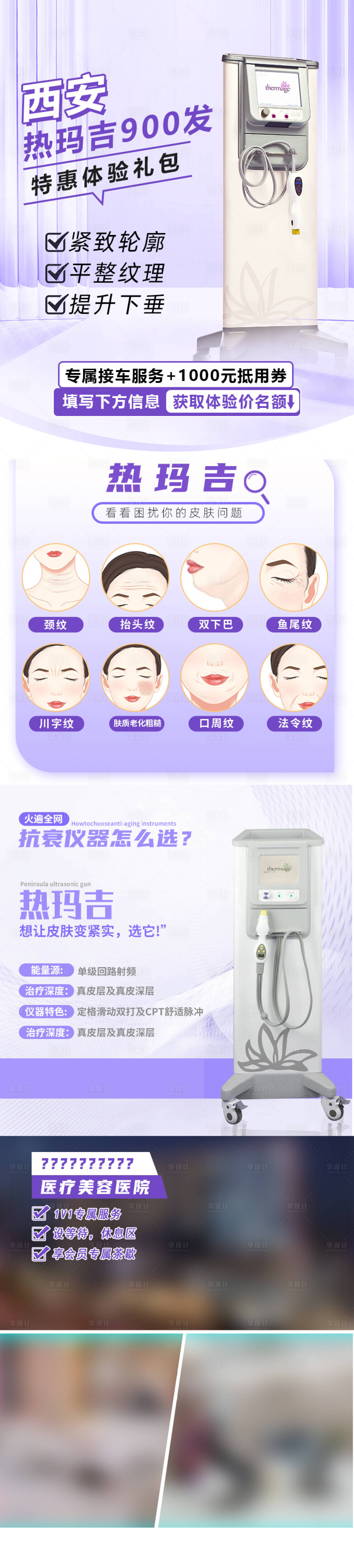 源文件下载【享设计】搜索编号：76130021436332309【热玛吉抗衰落地页】
