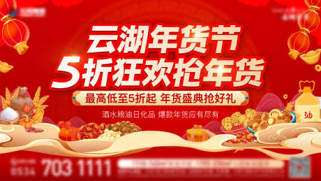 源文件下載【享設計】搜索編號：19580021766028924【年貨節背景板】