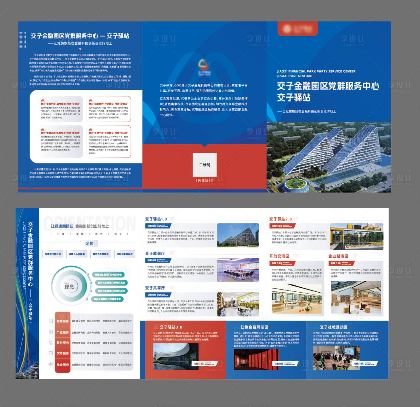 源文件下载【蓝色企业介绍三折页】编号：76050021412626108