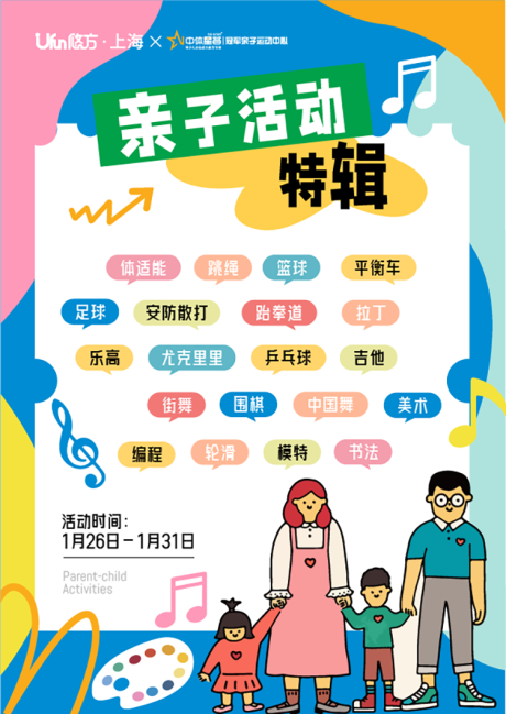 源文件下载【亲子活动集集插画海报】编号：62280021772412299