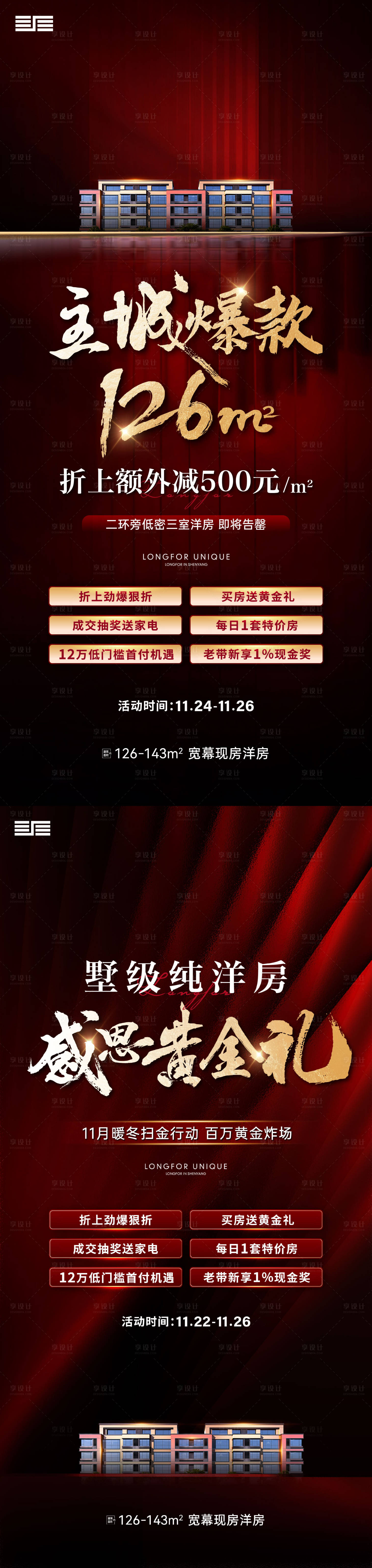 源文件下載【享設計】搜索編號：72880021537937458【熱銷海報】