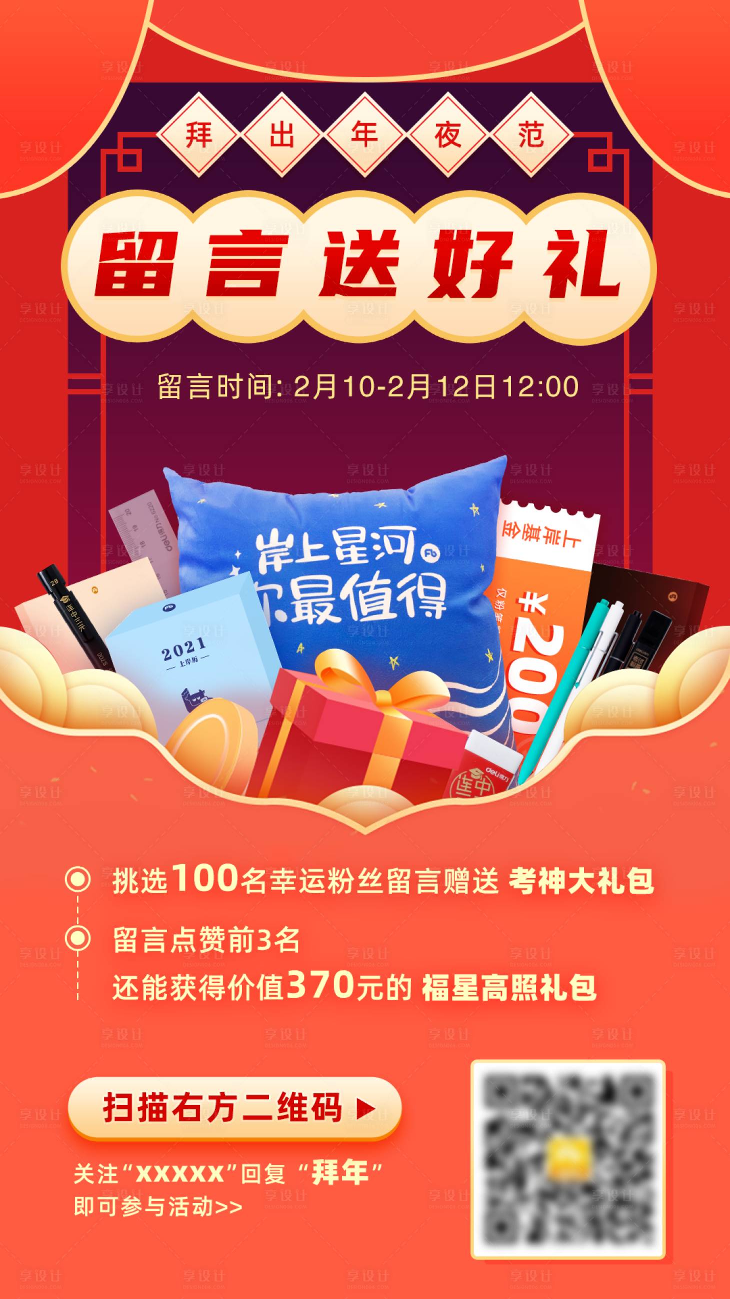 源文件下载【新年抽奖活动海报】编号：29500021844899862