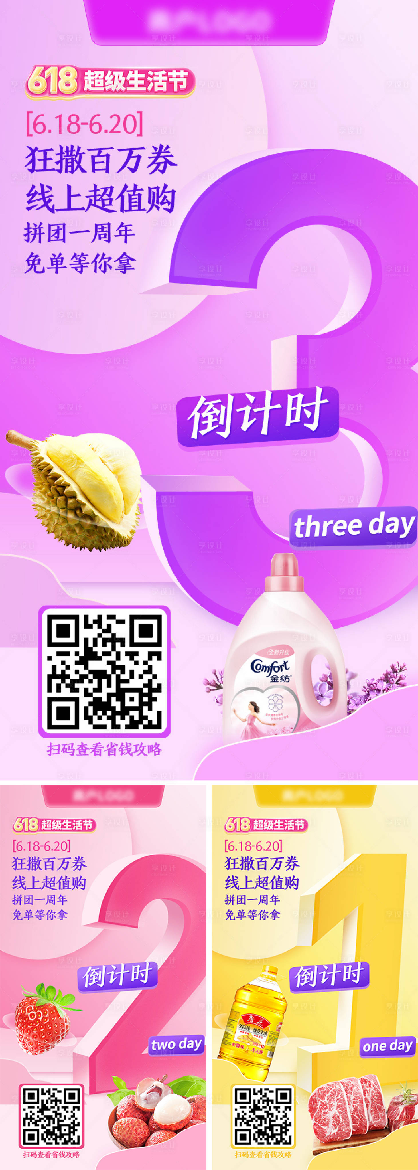 源文件下载【大促倒计时数字海报】编号：33450021725414864