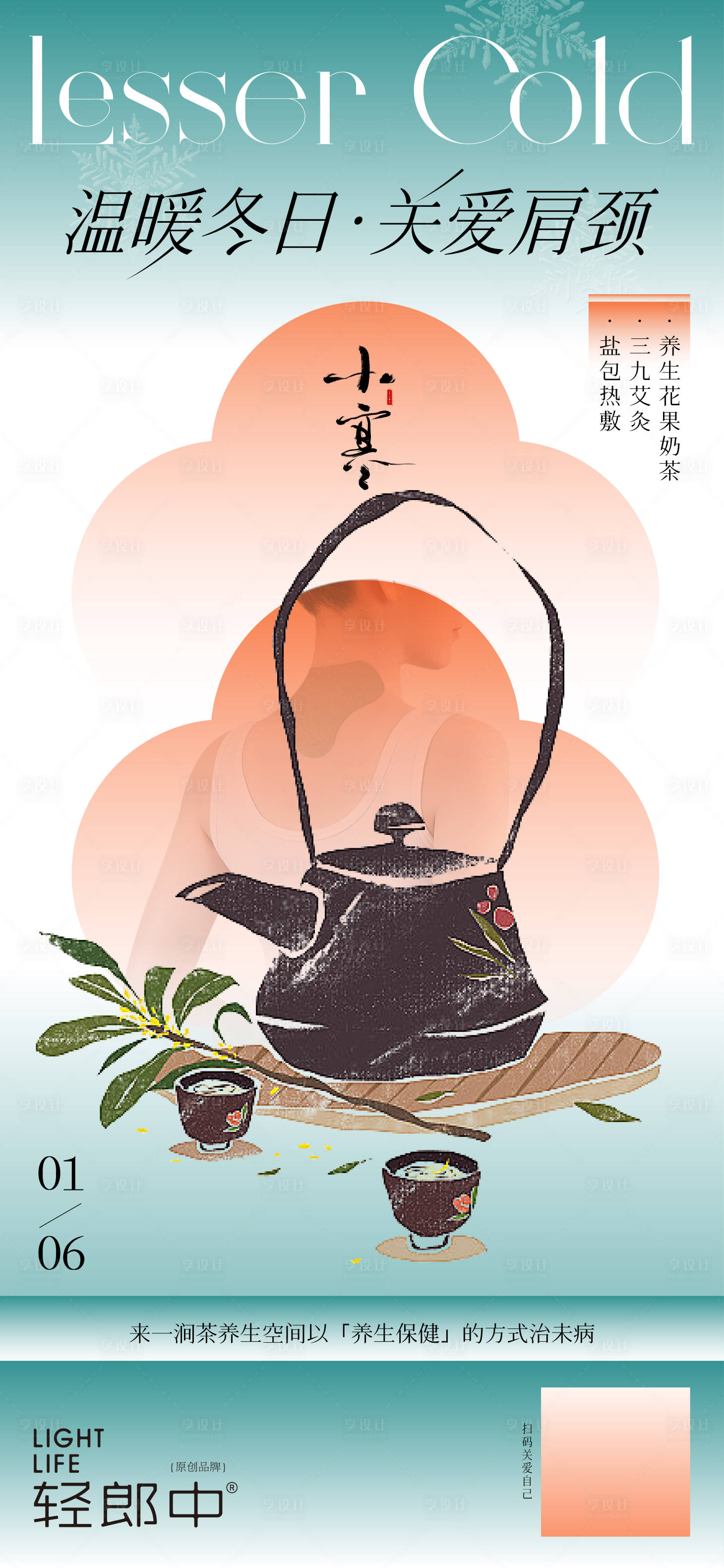 源文件下载【享设计】搜索编号：20090021329506146【小寒节气】