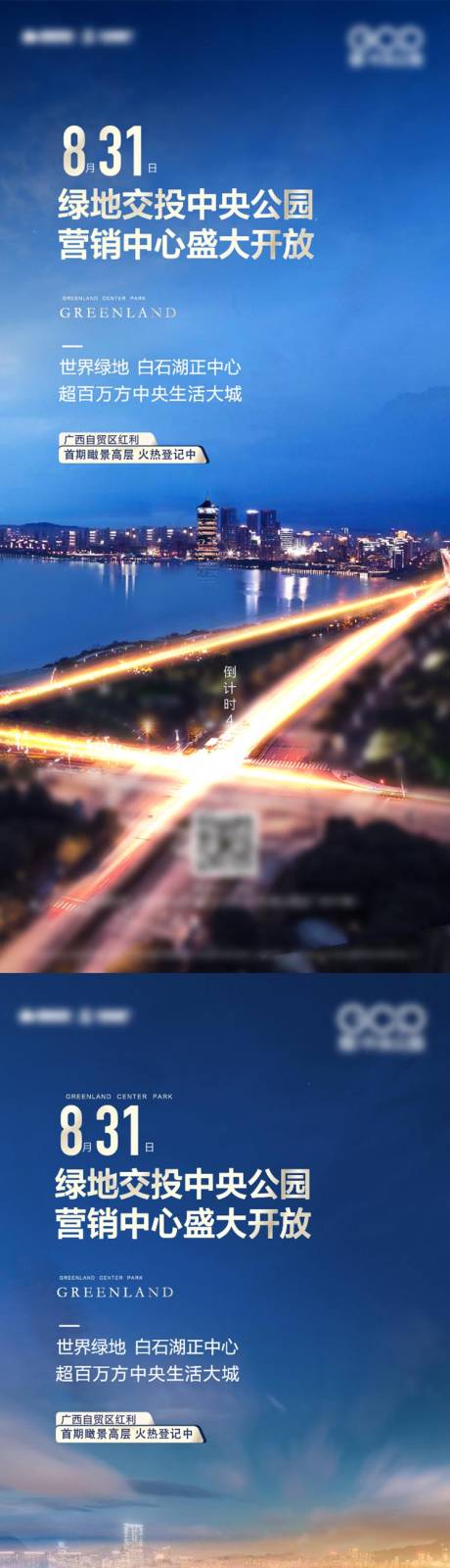源文件下载【地产海报】编号：83490021406705265