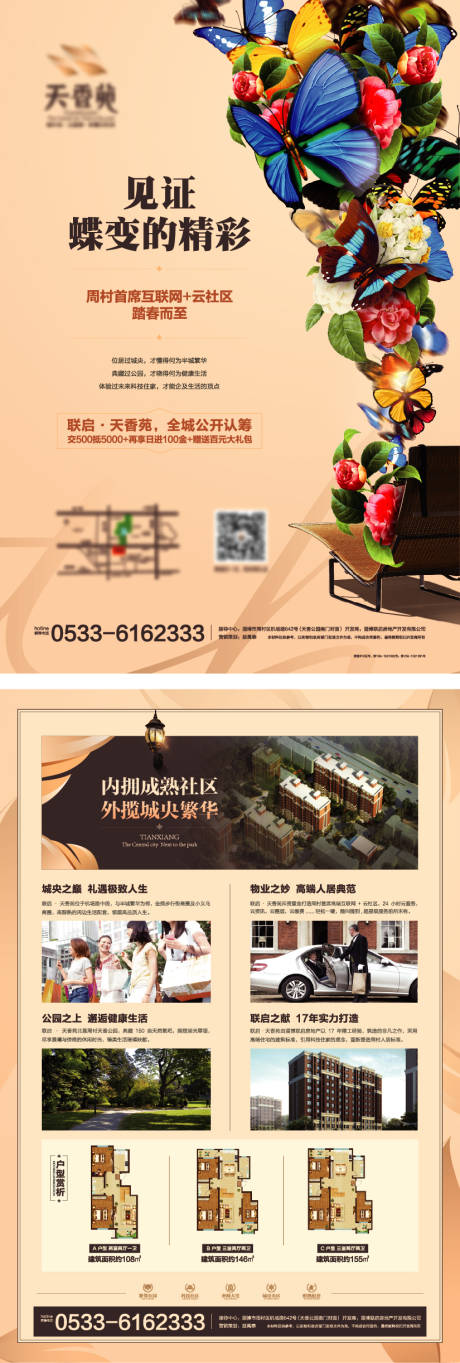 源文件下载【洋房单页】编号：22500021368395174
