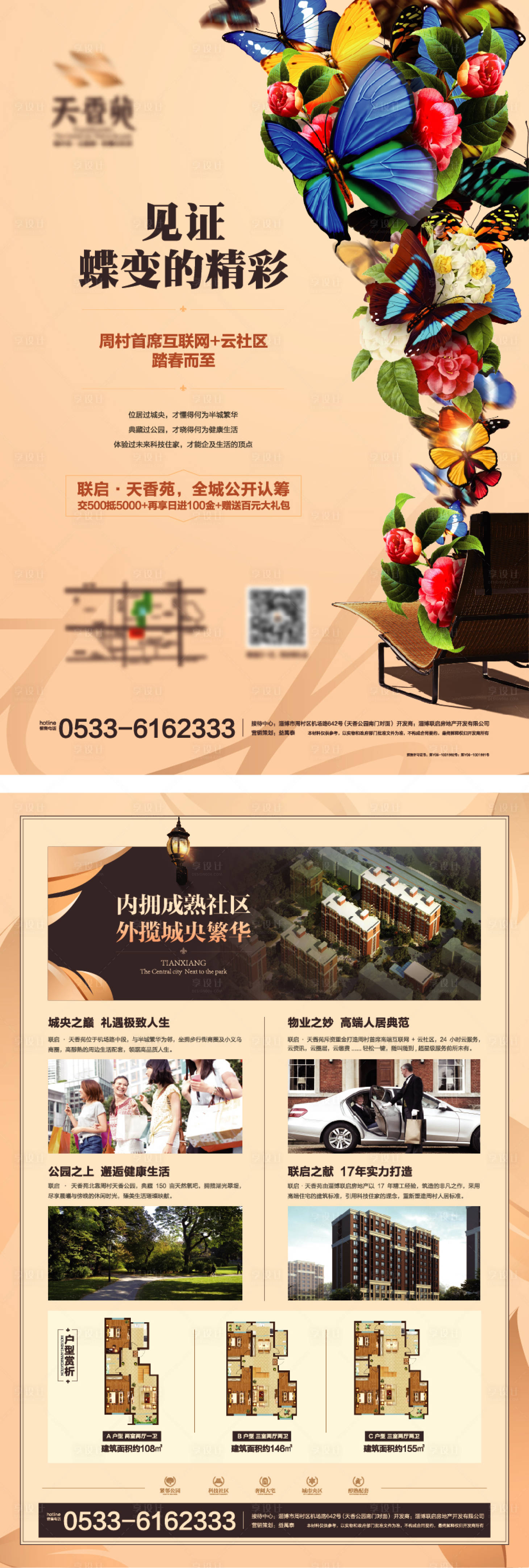 源文件下载【享设计】搜索编号：22500021368395174【洋房单页】