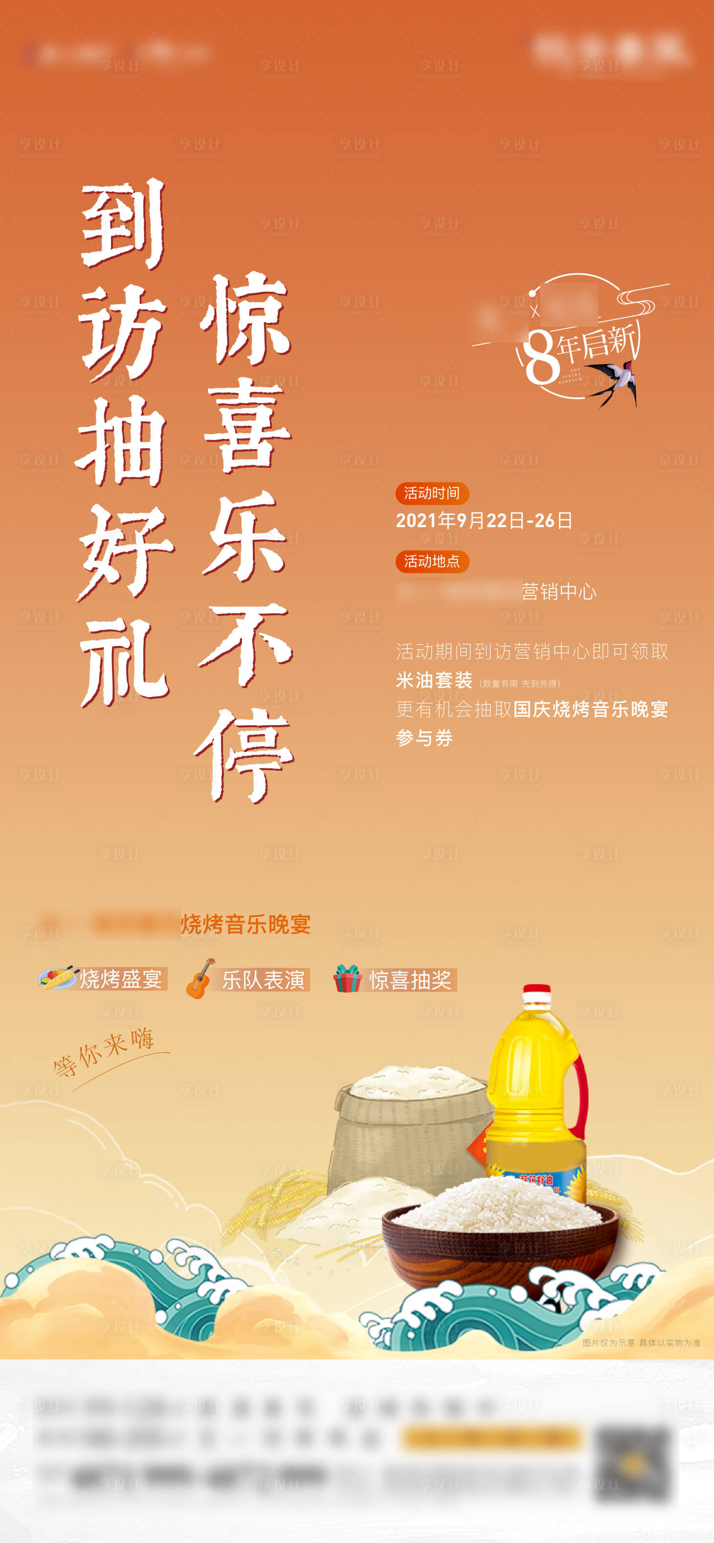 源文件下載【地產抽獎活動海報】編號：63320021488837468
