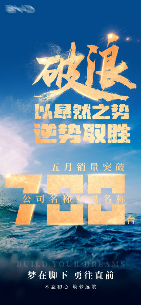 源文件下載【享設計】搜索編號：87500021824976202【激勵海報】