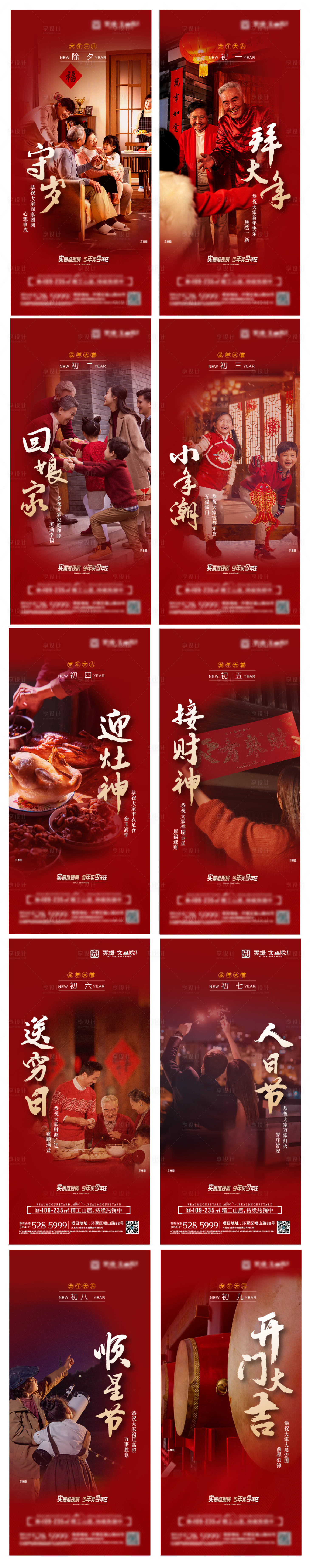 源文件下載【享設(shè)計(jì)】搜索編號(hào)：37230021793942521【春節(jié)系列海報(bào)】