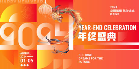源文件下载【年终盛典活动背景】编号：36930021433014453