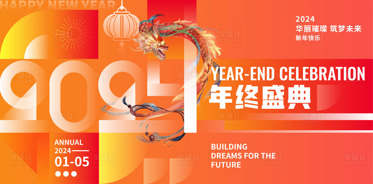 源文件下載【享設計】搜索編號：36930021433014453【年終盛典活動背景】