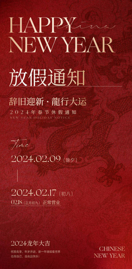 源文件下载【春节休假通知】编号：52840021785484368